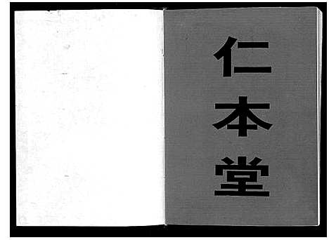 [段]萍西段氏四修族谱_2卷 (江西) 萍西段氏四修家谱_一.pdf