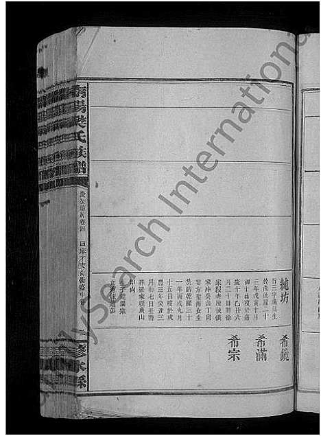 [樊]南阳樊氏族谱_各房分卷首1卷-樊氏族谱 (江西) 南阳樊氏家谱_九.pdf