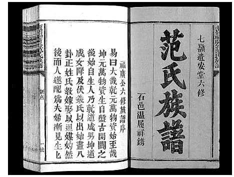 [范]七岭福广公范氏族谱_不分卷 (江西) 七岭福广公范氏家谱_一.pdf