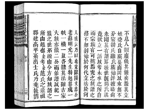 [范]七岭福广公范氏族谱_不分卷 (江西) 七岭福广公范氏家谱_一.pdf