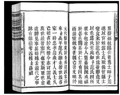 [范]七岭福广公范氏族谱_不分卷 (江西) 七岭福广公范氏家谱_一.pdf