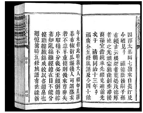 [范]七岭福广公范氏族谱_不分卷 (江西) 七岭福广公范氏家谱_一.pdf