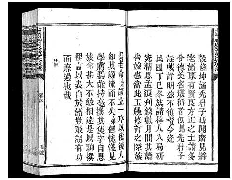 [范]七岭福广公范氏族谱_不分卷 (江西) 七岭福广公范氏家谱_一.pdf