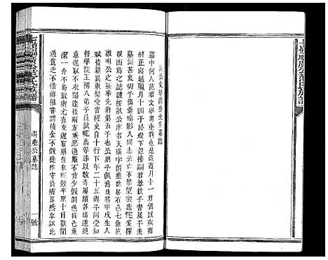 [范]七岭福广公范氏族谱_不分卷 (江西) 七岭福广公范氏家谱_二.pdf