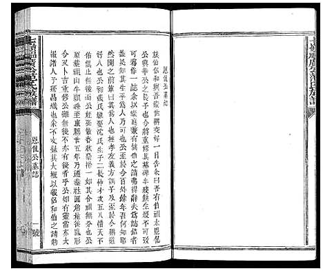 [范]七岭福广公范氏族谱_不分卷 (江西) 七岭福广公范氏家谱_二.pdf