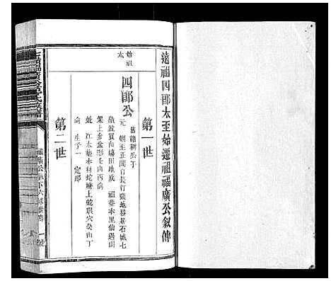 [范]七岭福广公范氏族谱_不分卷 (江西) 七岭福广公范氏家谱_四.pdf