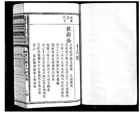 [范]七岭福广公范氏族谱_不分卷 (江西) 七岭福广公范氏家谱_七.pdf