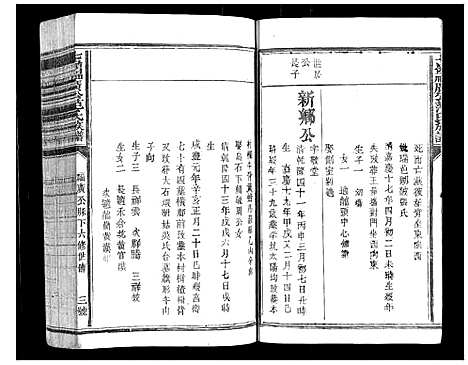 [范]七岭福广公范氏族谱_不分卷 (江西) 七岭福广公范氏家谱_八.pdf