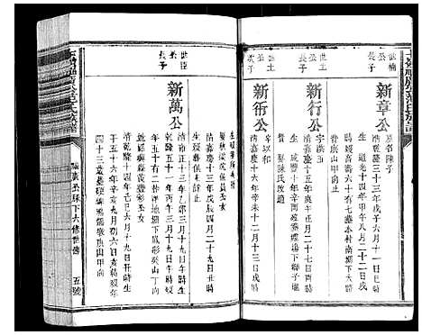 [范]七岭福广公范氏族谱_不分卷 (江西) 七岭福广公范氏家谱_八.pdf