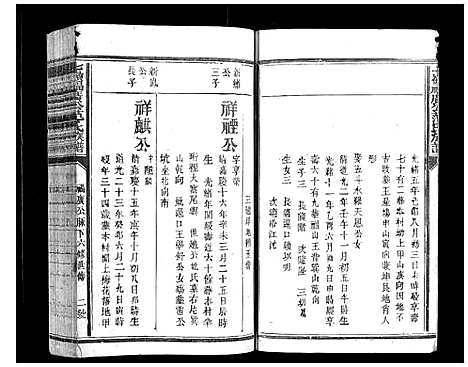 [范]七岭福广公范氏族谱_不分卷 (江西) 七岭福广公范氏家谱_九.pdf