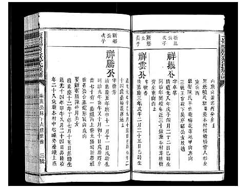 [范]七岭福广公范氏族谱_不分卷 (江西) 七岭福广公范氏家谱_九.pdf