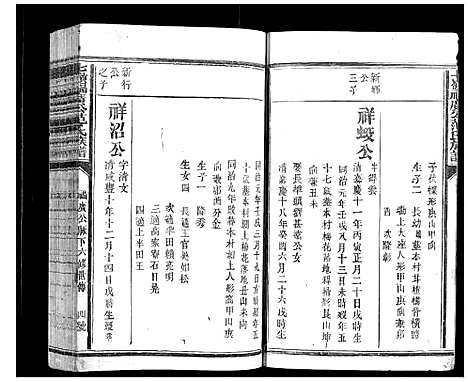 [范]七岭福广公范氏族谱_不分卷 (江西) 七岭福广公范氏家谱_九.pdf