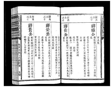 [范]七岭福广公范氏族谱_不分卷 (江西) 七岭福广公范氏家谱_九.pdf