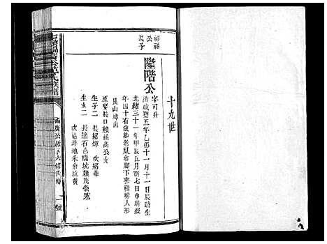 [范]七岭福广公范氏族谱_不分卷 (江西) 七岭福广公范氏家谱_十.pdf