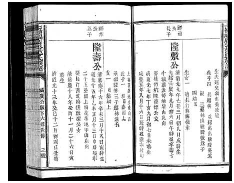 [范]七岭福广公范氏族谱_不分卷 (江西) 七岭福广公范氏家谱_十.pdf