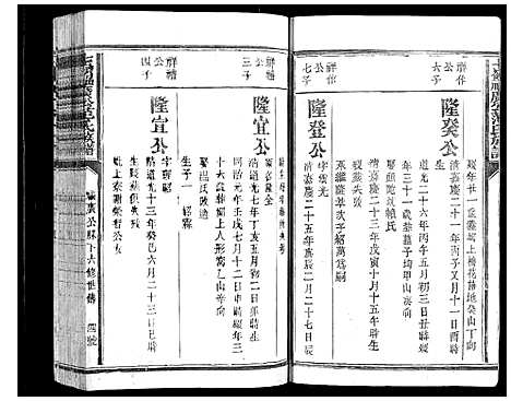 [范]七岭福广公范氏族谱_不分卷 (江西) 七岭福广公范氏家谱_十.pdf