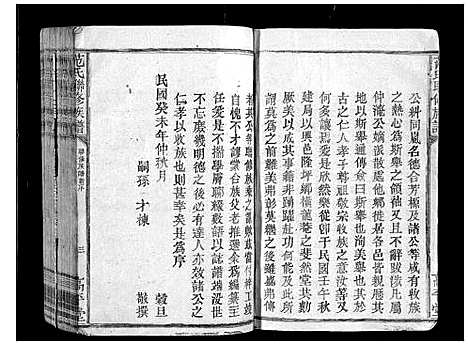 [范]范氏联修族谱_不分卷 (江西) 范氏联修家谱_一.pdf