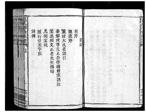 [范]范氏联修族谱_不分卷 (江西) 范氏联修家谱_一.pdf