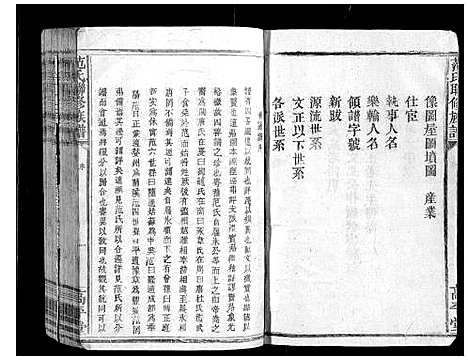 [范]范氏联修族谱_不分卷 (江西) 范氏联修家谱_一.pdf