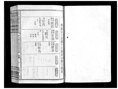 [范]范氏联修族谱_不分卷 (江西) 范氏联修家谱_十一.pdf