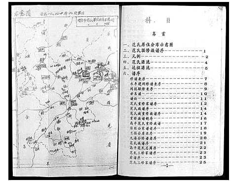 [范]高平范氏族谱联修_5卷 (江西) 高平范氏家谱_一.pdf