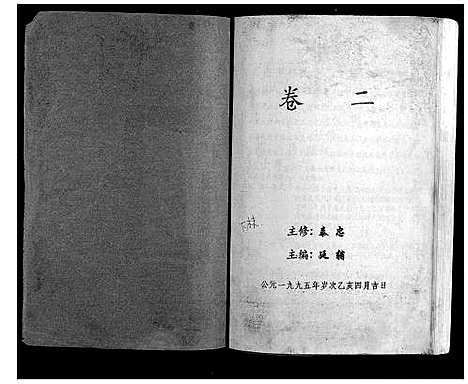 [范]高平范氏族谱联修_5卷 (江西) 高平范氏家谱_二.pdf