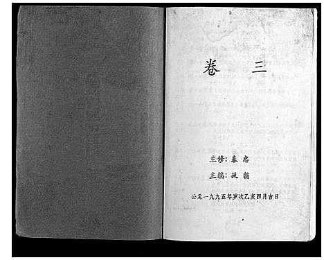 [范]高平范氏族谱联修_5卷 (江西) 高平范氏家谱_三.pdf