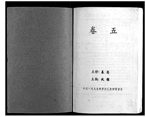 [范]高平范氏族谱联修_5卷 (江西) 高平范氏家谱_五.pdf