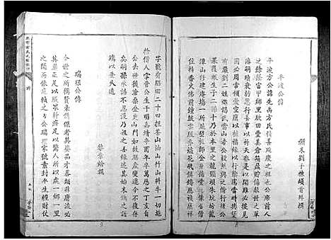 [方]兴雩方氏九修族谱 (江西) 兴雩方氏九修家谱_十八.pdf