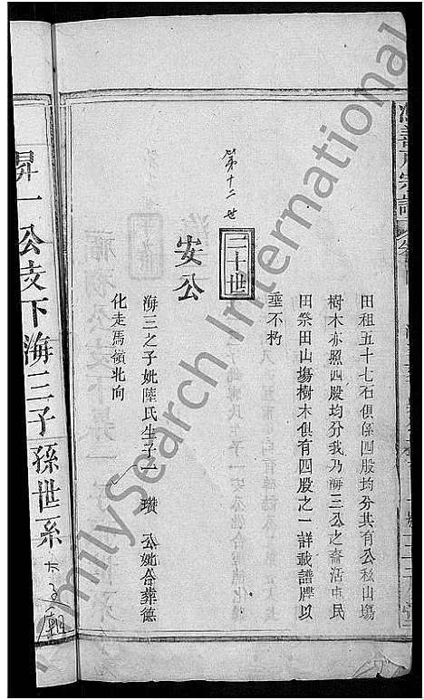 [冯]冯善户宗谱_7卷首1卷-冯氏宗谱 (江西) 冯善户家谱_五.pdf