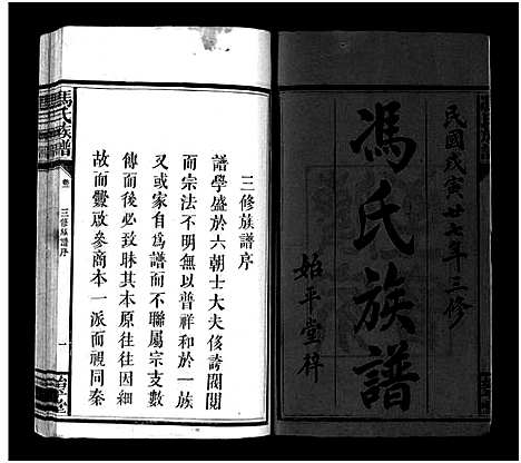 [冯]冯氏族谱_13卷-Feng Shi_冯氏族谱 (江西) 冯氏家谱_一.pdf