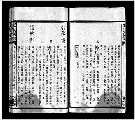 [冯]冯氏族谱_13卷-Feng Shi_冯氏族谱 (江西) 冯氏家谱_四.pdf