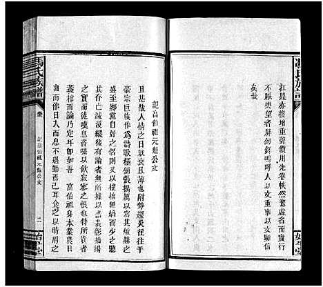 [冯]冯氏族谱_13卷-Feng Shi_冯氏族谱 (江西) 冯氏家谱_八.pdf