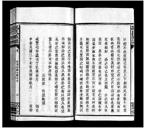 [冯]冯氏族谱_13卷-Feng Shi_冯氏族谱 (江西) 冯氏家谱_八.pdf