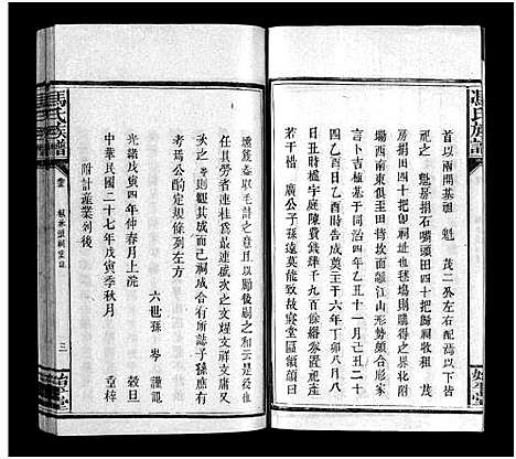 [冯]冯氏族谱_13卷-Feng Shi_冯氏族谱 (江西) 冯氏家谱_九.pdf