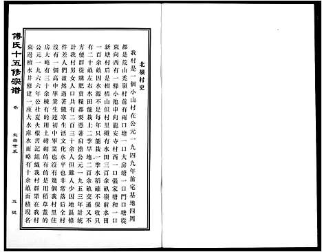 [傅]傅氏宗谱 (江西) 傅氏家谱_二.pdf