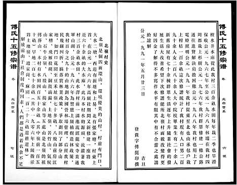 [傅]傅氏宗谱 (江西) 傅氏家谱_二.pdf