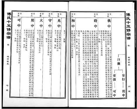 [傅]傅氏宗谱 (江西) 傅氏家谱_五.pdf