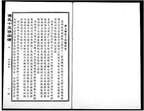 [傅]傅氏宗谱 (江西) 傅氏家谱_六.pdf