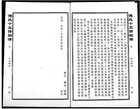 [傅]傅氏宗谱 (江西) 傅氏家谱_六.pdf