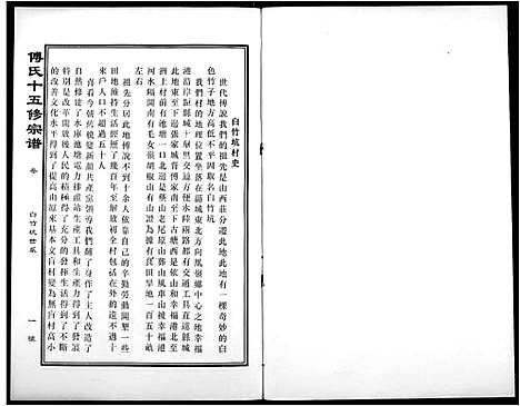 [傅]傅氏宗谱 (江西) 傅氏家谱_七.pdf