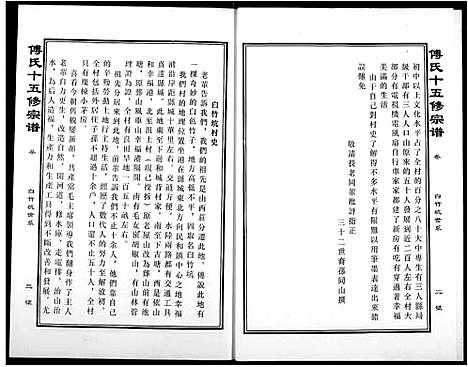 [傅]傅氏宗谱 (江西) 傅氏家谱_七.pdf