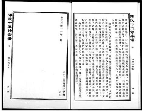 [傅]傅氏宗谱 (江西) 傅氏家谱_七.pdf