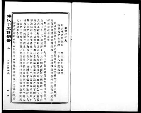 [傅]傅氏宗谱 (江西) 傅氏家谱_八.pdf