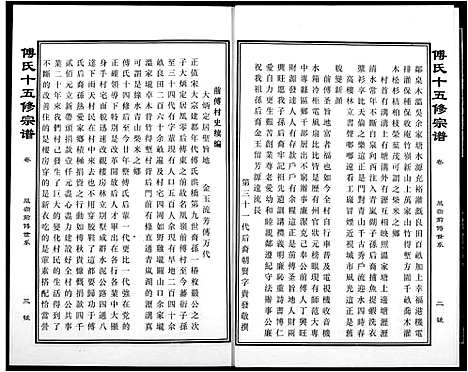 [傅]傅氏宗谱 (江西) 傅氏家谱_八.pdf