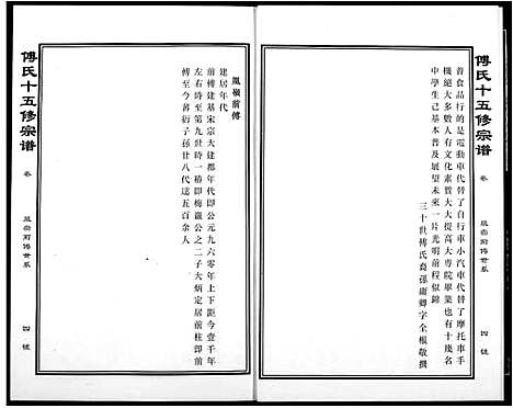 [傅]傅氏宗谱 (江西) 傅氏家谱_八.pdf