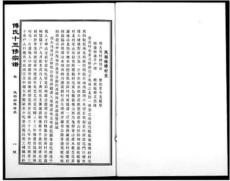 [傅]傅氏宗谱 (江西) 傅氏家谱_九.pdf