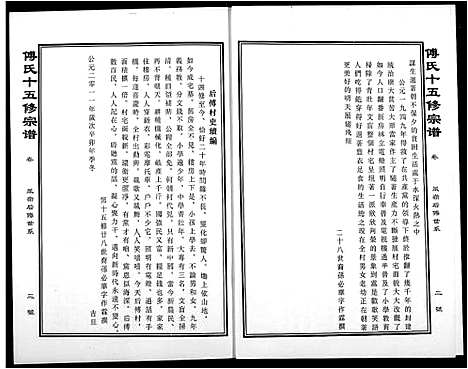 [傅]傅氏宗谱 (江西) 傅氏家谱_九.pdf