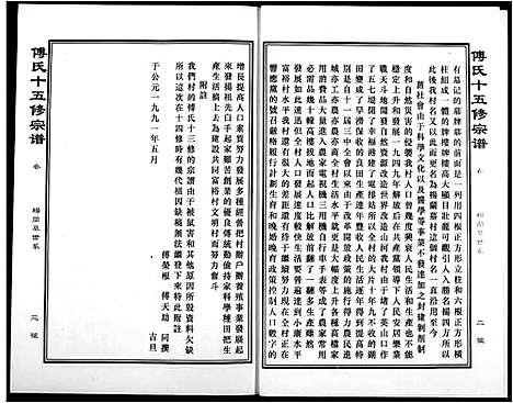 [傅]傅氏宗谱 (江西) 傅氏家谱_十.pdf