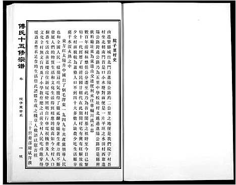 [傅]傅氏宗谱 (江西) 傅氏家谱_十三.pdf